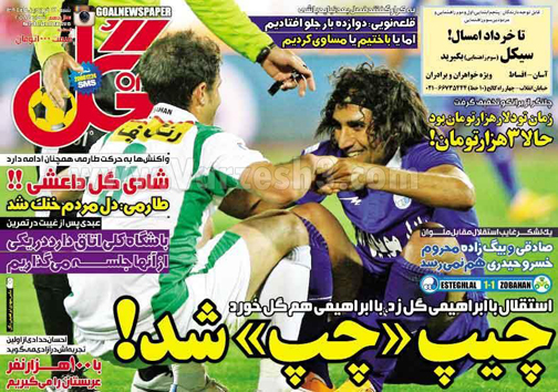 نیم صفحه روزنامه ورزشی 22 فروردین