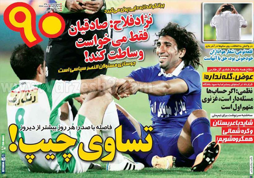 نیم صفحه روزنامه ورزشی 22 فروردین