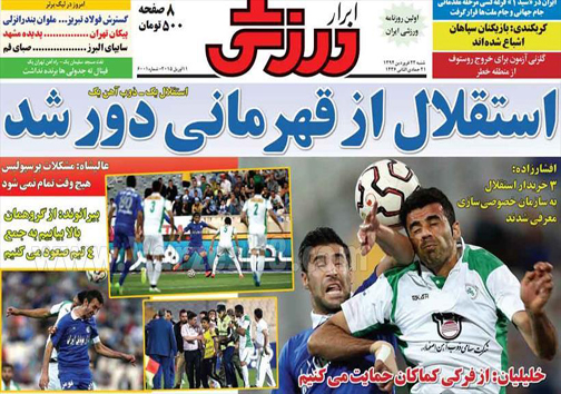 نیم صفحه روزنامه ورزشی 22 فروردین