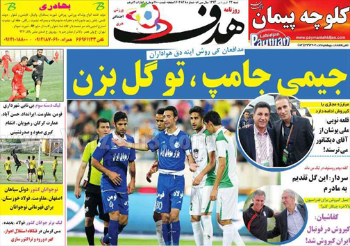 نیم صفحه روزنامه ورزشی 22 فروردین