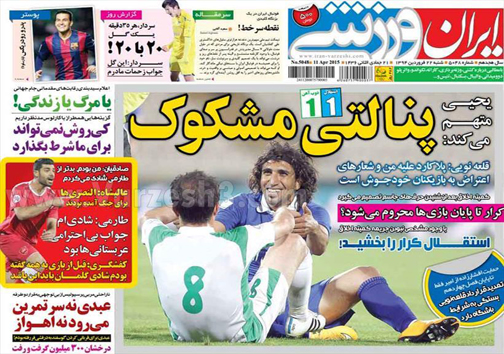 نیم صفحه روزنامه ورزشی 22 فروردین