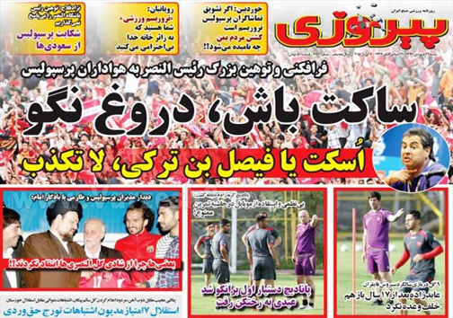 نیم صفحه روزنامه ورزشی 22 فروردین