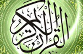 آغاز شمارش معکوس برای مسابقات بین المللی قرآن/ مسابقات تثبیت کننده جایگاه نظام در عرصه های فرهنگی و قرآنی جهان