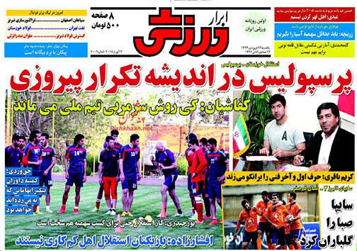 نیم صفحه روزنامه ورزشی 23 فروردین