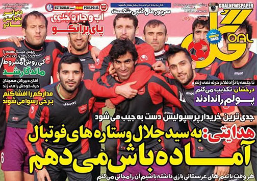 نیم صفحه روزنامه ورزشی 23 فروردین