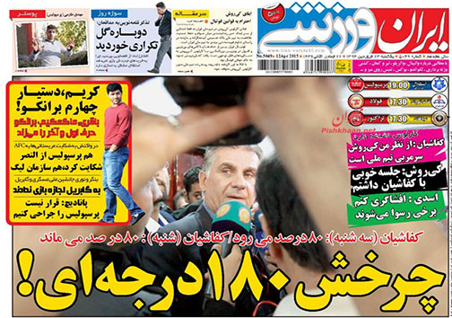 نیم صفحه روزنامه ورزشی 23 فروردین