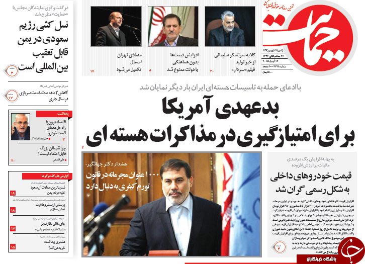 تصاویر صفحه نخست روزنامه&zwnj;های یکشنبه 23 فروردین