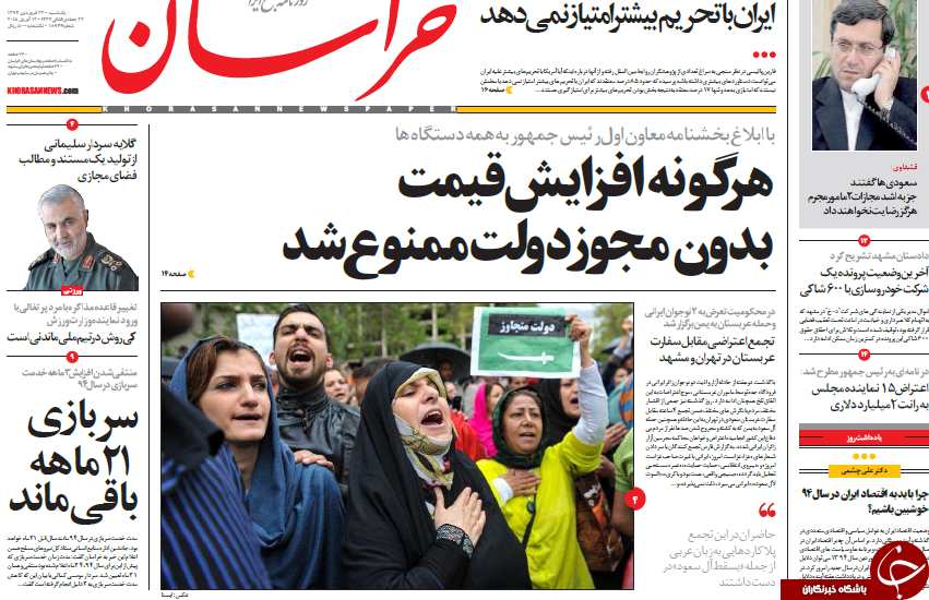 تصاویر صفحه نخست روزنامه&zwnj;های یکشنبه 23 فروردین
