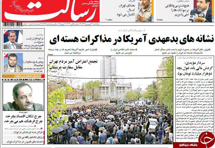 تصاویر صفحه نخست روزنامه&zwnj;های یکشنبه 23 فروردین