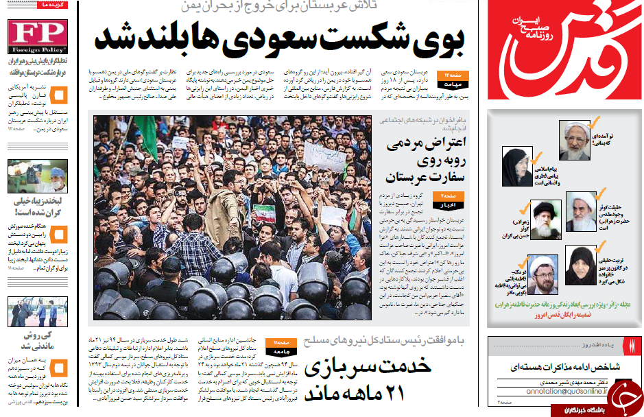 تصاویر صفحه نخست روزنامه&zwnj;های یکشنبه 23 فروردین