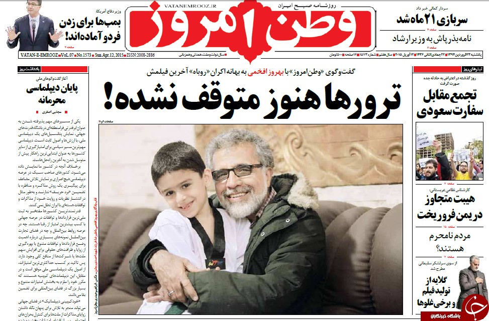تصاویر صفحه نخست روزنامه&zwnj;های یکشنبه 23 فروردین