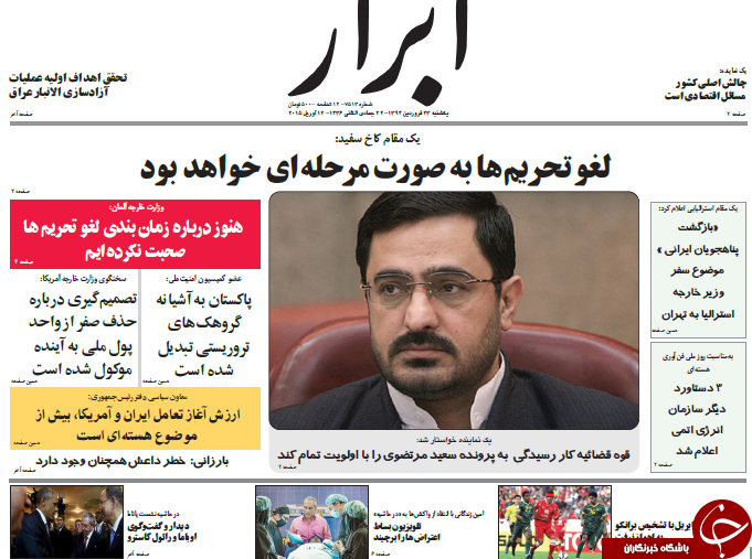 تصاویر صفحه نخست روزنامه&zwnj;های یکشنبه 23 فروردین