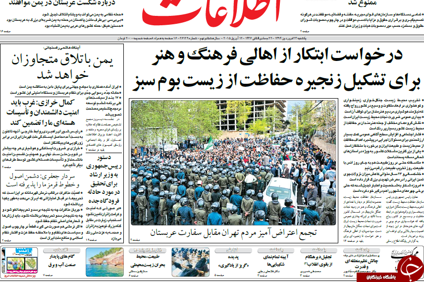 تصاویر صفحه نخست روزنامه&zwnj;های یکشنبه 23 فروردین