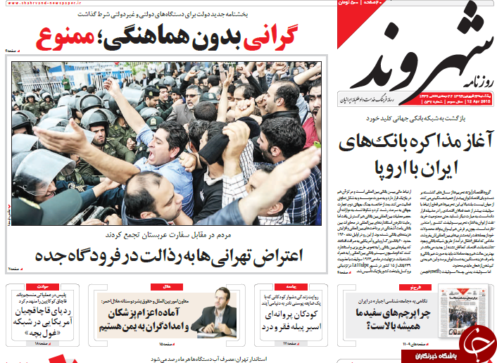 تصاویر صفحه نخست روزنامه&zwnj;های یکشنبه 23 فروردین