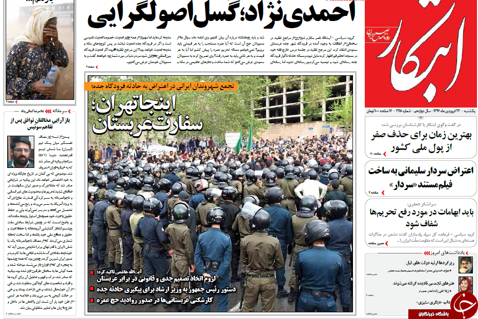 تصاویر صفحه نخست روزنامه&zwnj;های یکشنبه 23 فروردین
