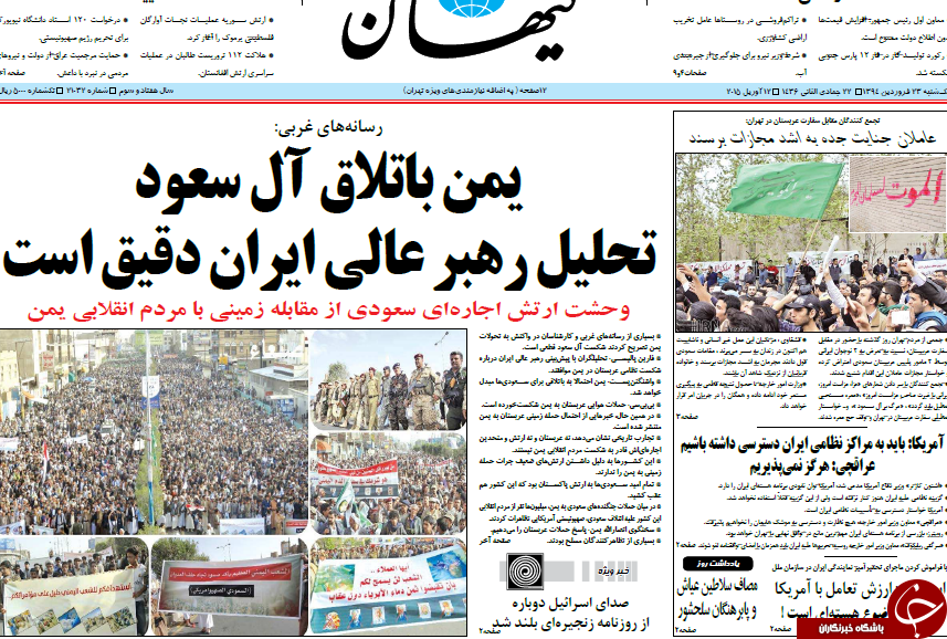 تصاویر صفحه نخست روزنامه&zwnj;های یکشنبه 23 فروردین