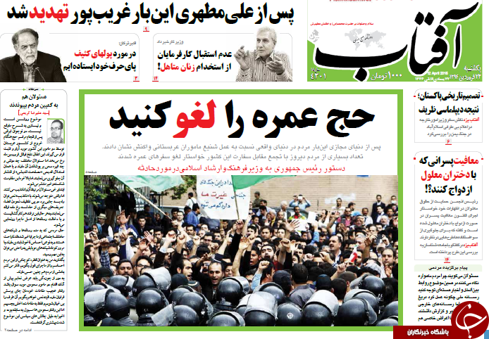 تصاویر صفحه نخست روزنامه&zwnj;های یکشنبه 23 فروردین