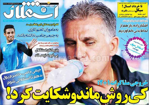 تصاویر نیم صفحه روزنامه ورزشی 23 فروردین