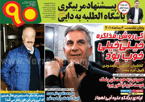 تصاویر نیم صفحه روزنامه ورزشی 23 فروردین