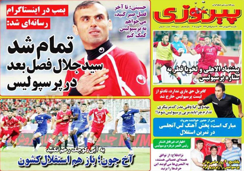 تصاویر نیم صفحه روزنامه ورزشی 23 فروردین