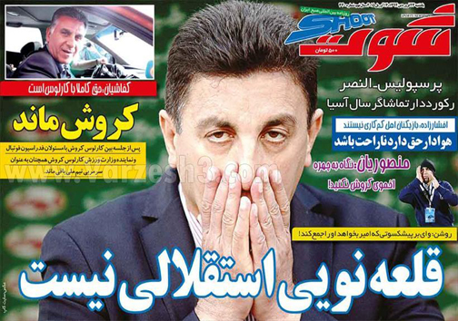تصاویر نیم صفحه روزنامه ورزشی 23 فروردین