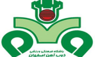 باشگاه ذوب آهن با حامیان جدید وارد مذاکره میشود باشگاه ذوب آهن با حامیان جدید وارد مذاکره میشود