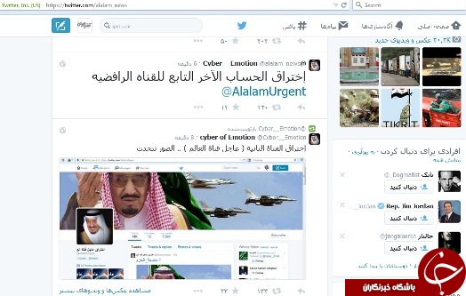 صفحه توئیتر العالم توسط سعودی ها هک شد