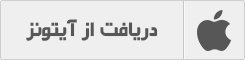 دانلود