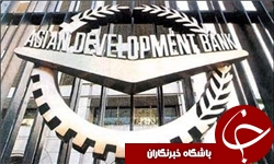 ۵ کشور دیگر عضو بانک آسیایی شدند/ نه بزرگ ۵۲ کشور به آمریکا