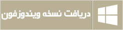 دانلود