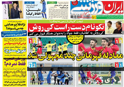 تصاویر نیم صفحه روزنامه ورزشی 24فروردین
