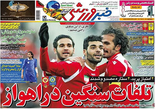تصاویر نیم صفحه روزنامه ورزشی 24فروردین