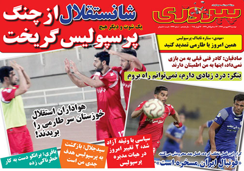 تصاویر نیم صفحه روزنامه ورزشی دوشنبه 24 فروردین