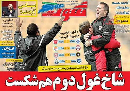 تصاویر نیم صفحه روزنامه ورزشی دوشنبه 24 فروردین