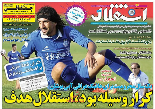تصاویر نیم صفحه روزنامه ورزشی دوشنبه 24 فروردین