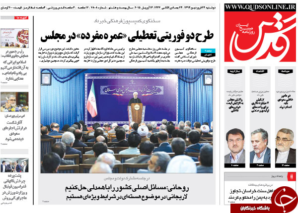 تصاویر صفحه نخست روزنامه های دوشنبه 24 فروردین