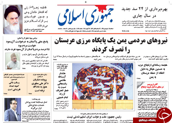 تصاویر صفحه نخست روزنامه های دوشنبه 24 فروردین