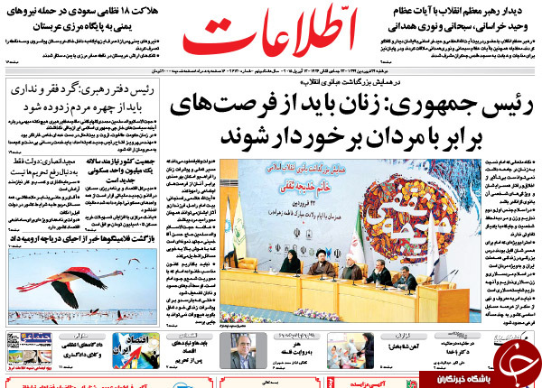 تصاویر صفحه نخست روزنامه های دوشنبه 24 فروردین