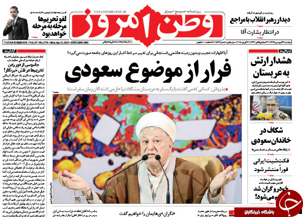 تصاویر صفحه نخست روزنامه های دوشنبه 24 فروردین