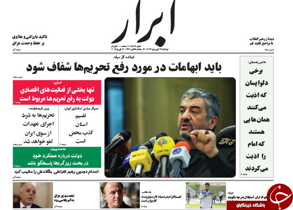 تصاویر صفحه نخست روزنامه های دوشنبه 24 فروردین