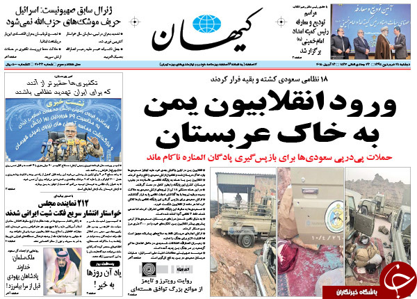 تصاویر صفحه نخست روزنامه های دوشنبه 24 فروردین