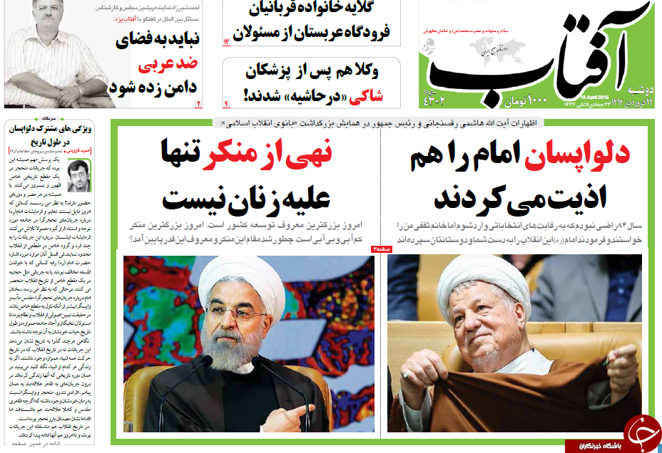 تصاویر صفحه نخست روزنامه های دوشنبه 24 فروردین