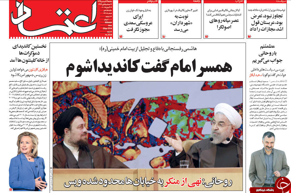 تصاویر صفحه نخست روزنامه های دوشنبه 24 فروردین