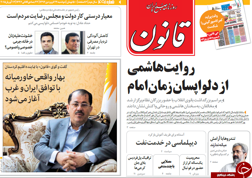 تصاویر صفحه نخست روزنامه های دوشنبه 24 فروردین