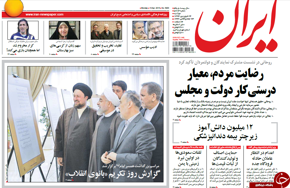 تصاویر صفحه نخست روزنامه های دوشنبه 24 فروردین