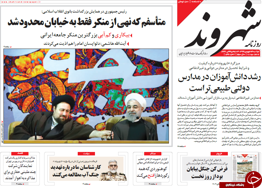 تصاویر صفحه نخست روزنامه های دوشنبه 24 فروردین