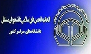 اتحادیه انجمنهایاسلامی دانشجویان مستقل قهرمانی تیم ملی کشتی را تبریک گفت اتحادیه انجمنهایاسلامی دانشجویان مستقل قهرمانی تیم ملی کشتی را تبریک گفت