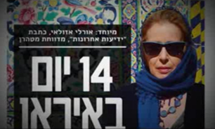 خبرنگار رژیم صهیونیستی در ایران + فیلم