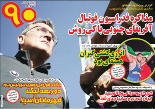 تصاویر نیم صفحه روزنامه ورزشی دوشنبه 24 فروردین