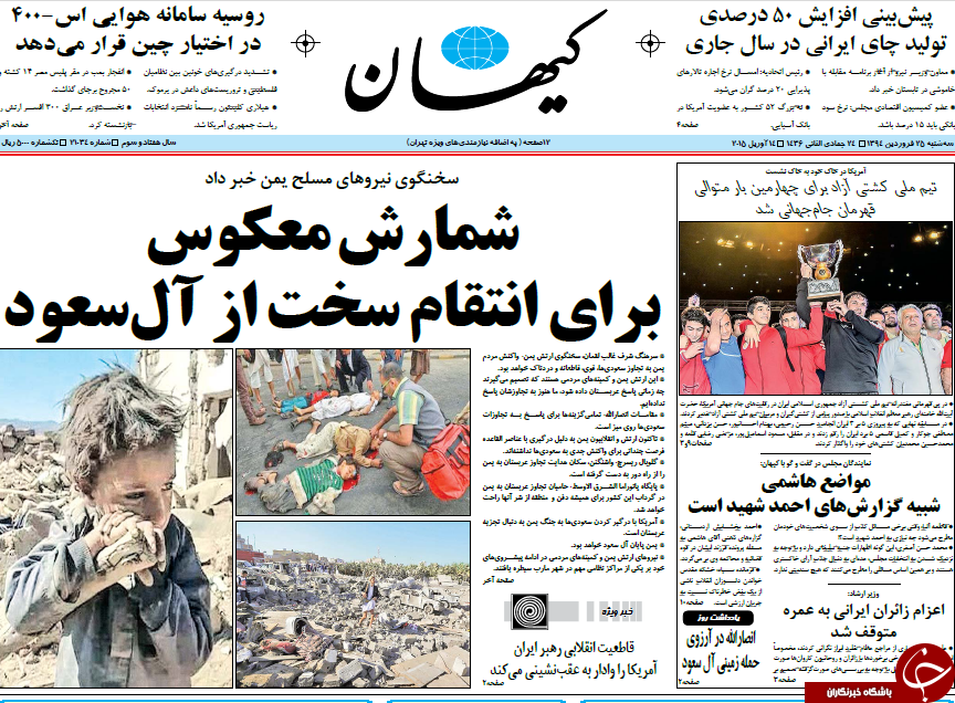 تصاویر صفحه نخست روزنامه&zwnj;های سه&zwnj;شنبه 25 فروردین